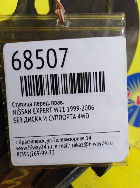 СТУПИЦА передняя правая NISSAN EXPERT W11