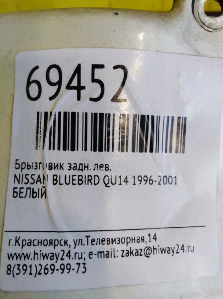 БРЫЗГОВИК задний левый NISSAN BLUEBIRD QU14