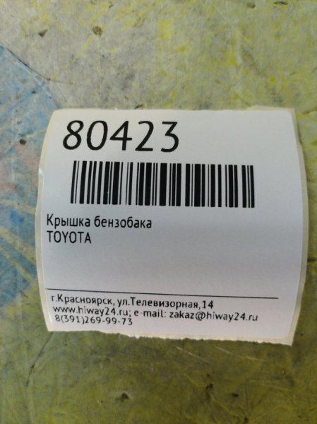 КРЫШКА БЕНЗОБАКА TOYOTA