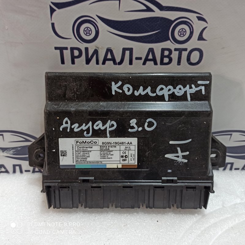 Блок комфорта Jaguar XF 3.0 Дизель АКПП 8G9N19G481AA контрактная