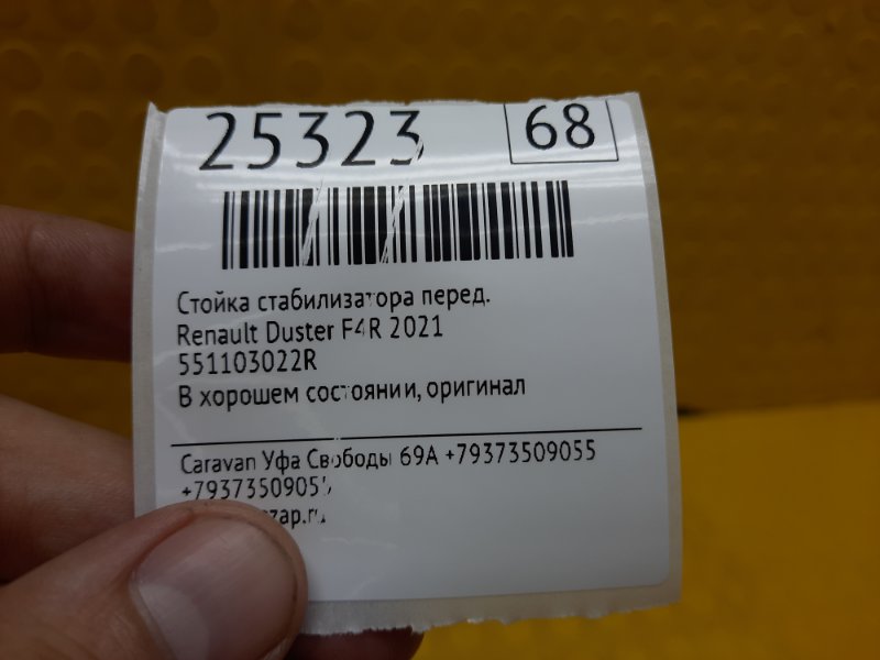 Купить Стойку Стабилизатора В Перми Рено Дастер