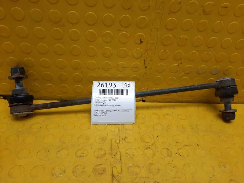 Стойка стабилизатора ниссан террано 2016. 5561800q0a. Стойка стабилизатора ниссан альмера n16. Стойка заднего стабилизатора террано 3. Задние стойки стабилизатора теана j31.