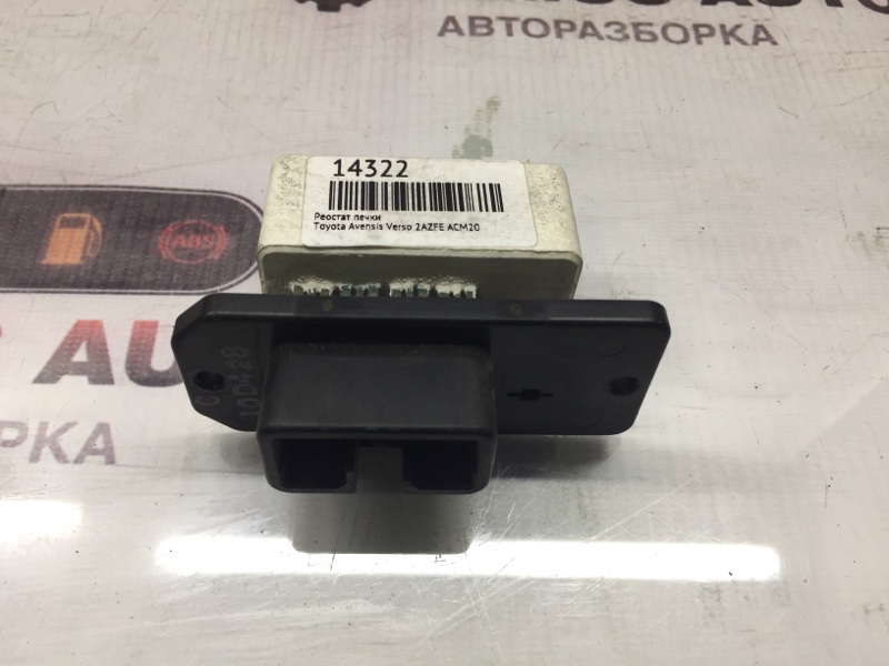 Реостат печки Toyota Avensis Verso ACM20 2AZFE 87138-44030 контрактная