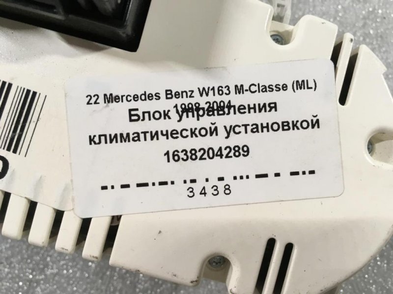 Блок управления климатической установкой ML350 W163 628.963 400CDI Дизель