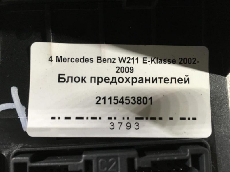 Блок предохранителей E200 CDI W211 646.951 OM646 200CDI Дизель