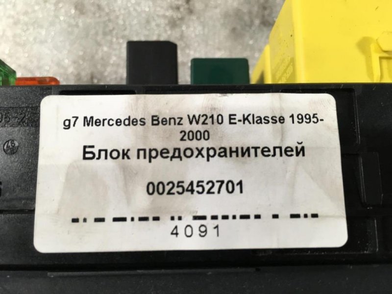 Блок предохранителей W210 E430 Универсал 113.940  E430 Бензин