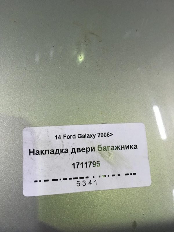 Накладка двери багажника Galaxy Минивэн Дизель