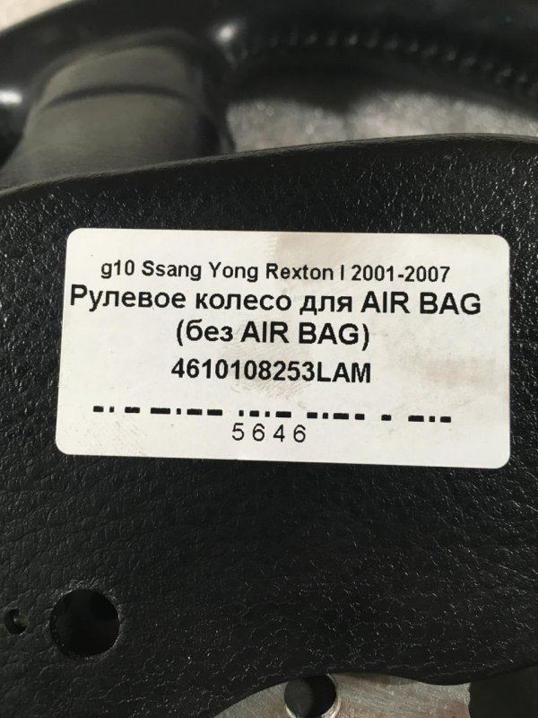 Рулевое колесо для AIR BAG (без AIR BAG) Rexton Внедорожник 2.7D Дизель