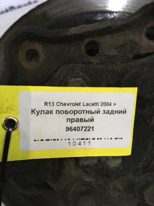 Кулак поворотный задний правый Lacetti (J200) F16D3 1.6Л. 16V Бензин