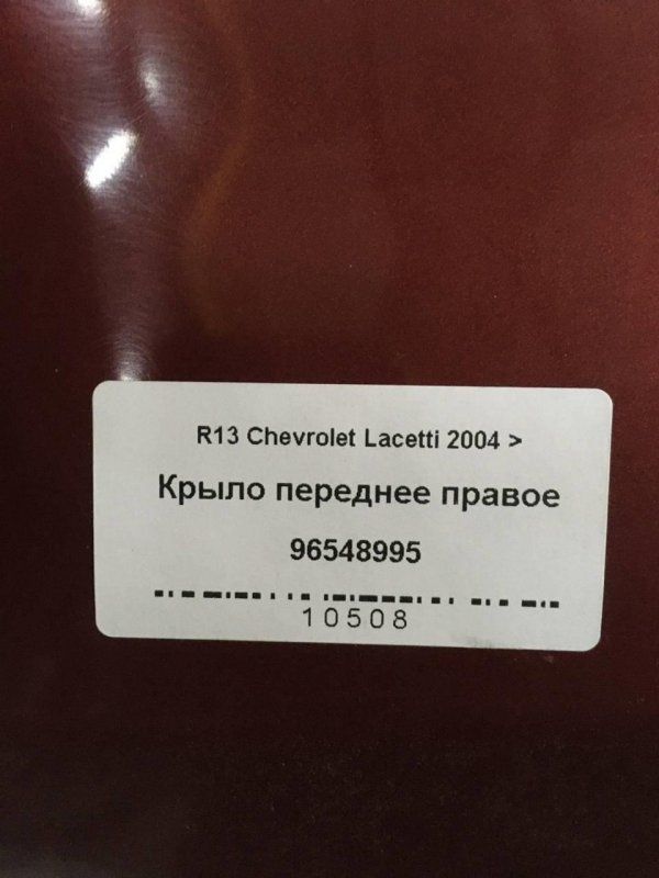 Крыло переднее правое Lacetti (J200) Седан F16D3 1.6Л. 16V Бензин