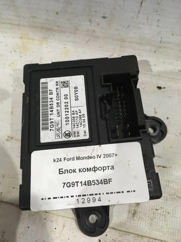 Блок комфорта Mondeo 4 Лифтбэк 2.0L Duratorq-TDCi (143PS) Дизель