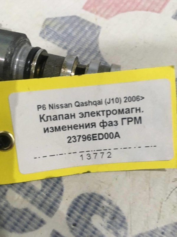 Клапан электромагн. изменения фаз ГРМ Qashqai (J10) HR16DE Бензин