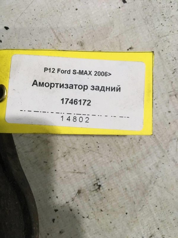 Стойка амортизатора задняя S-MAX 1 2.0 Duratorq-TDCi (143PS) - DW Дизель