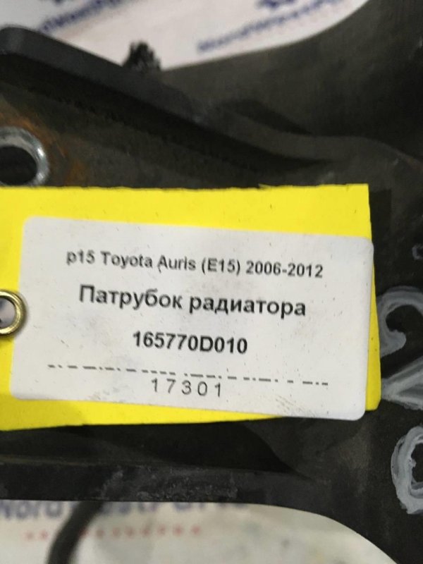 Патрубок радиатора Auris (E150) Хэтчбек 1ZRFE 1600CC 16-VALVE DOHC EFI Бензин