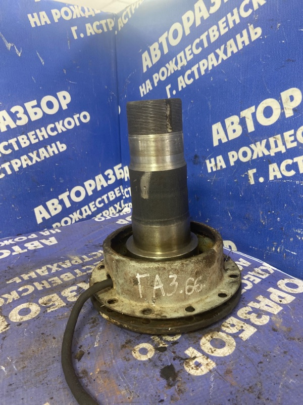 Цапфа Газ 3307 Купить В Иркутске