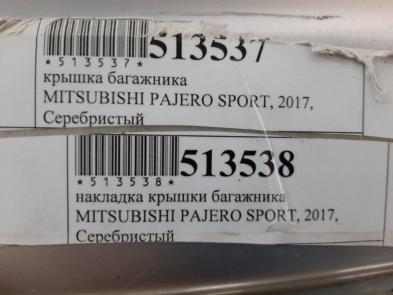 Дверь багажника Pajero Sport 2017 KR1W 4D56