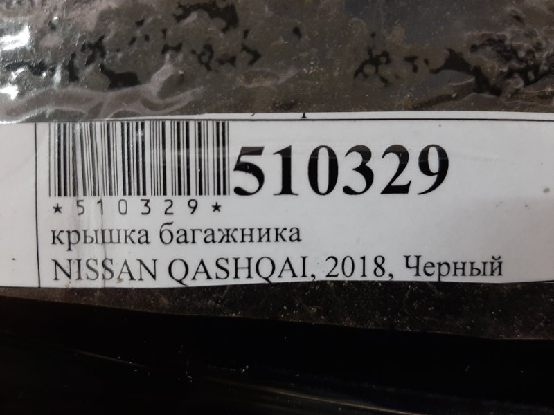 Дверь багажника Qashqai 2018 J11 H5FT
