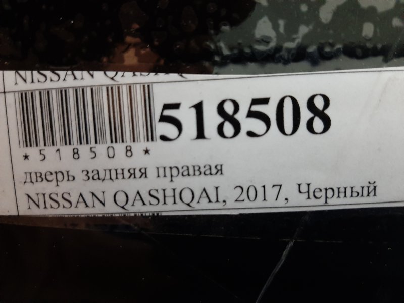 Дверь боковая задняя правая Qashqai 2017 J11 H5FT