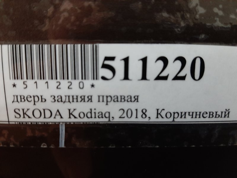 Дверь боковая задняя правая Kodiaq 2018 NS7 CZCA