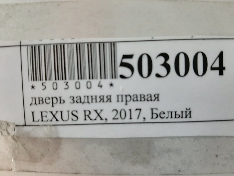 Дверь боковая задняя правая RX200t 2017 AGL20 2GR-FKS