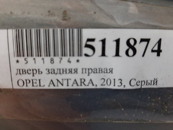 Дверь боковая задняя правая Antara 2013 L07 A22DM