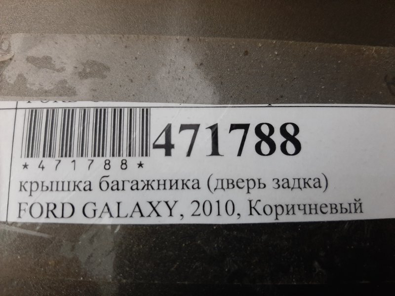 Дверь багажника Galaxy 2010 CD340 QXWC