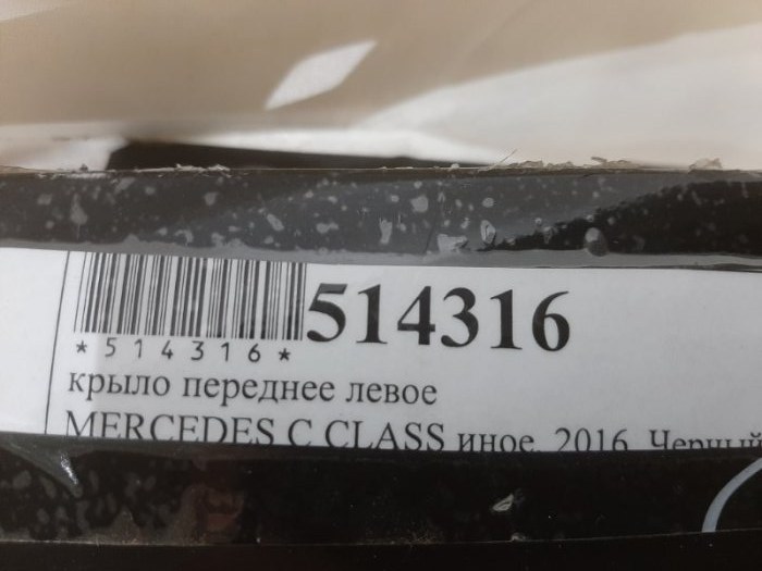 Крыло переднее левое Mercedes-Benz C-Class W205 M274E16