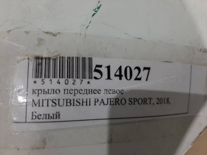 Крыло переднее левое Mitsubishi Pajero Sport KR1W 4D56