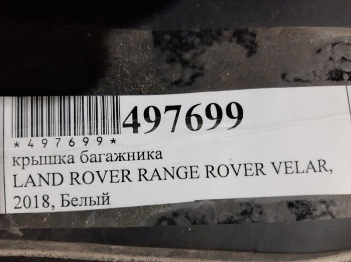 Дверь багажника Range Rover Velar 2018 L560 D180