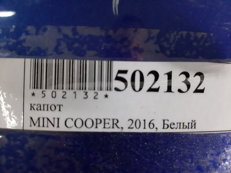 Капот Cooper 2016 F55 B37C15