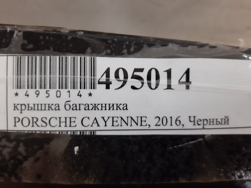 Крышка багажника задняя Cayenne 2016 958 M059E