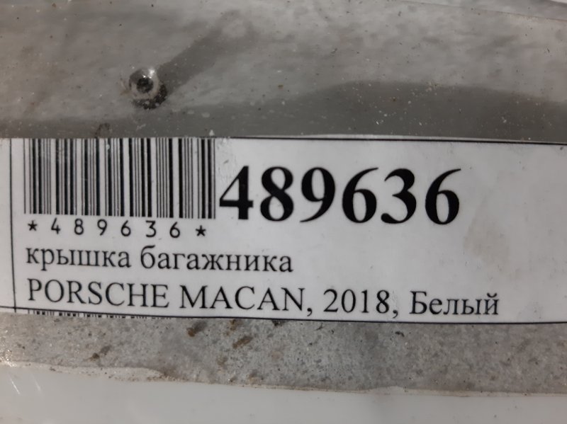 Дверь багажника Macan 2018 95B MCT.MA