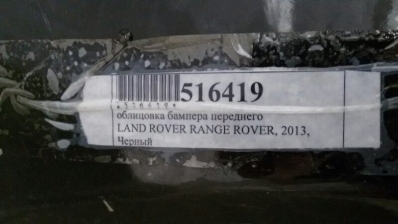 Бампер передний Range Rover 2013 L405 30DDTX