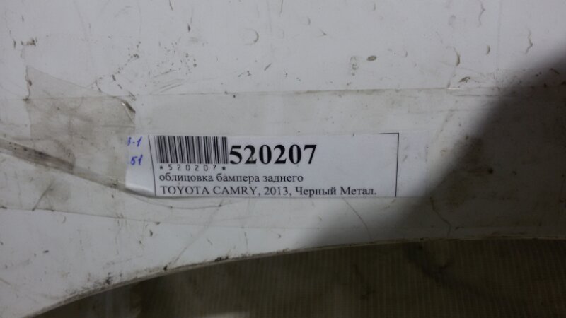 Бампер задний Camry 2013 ACV51 1AZ-FE