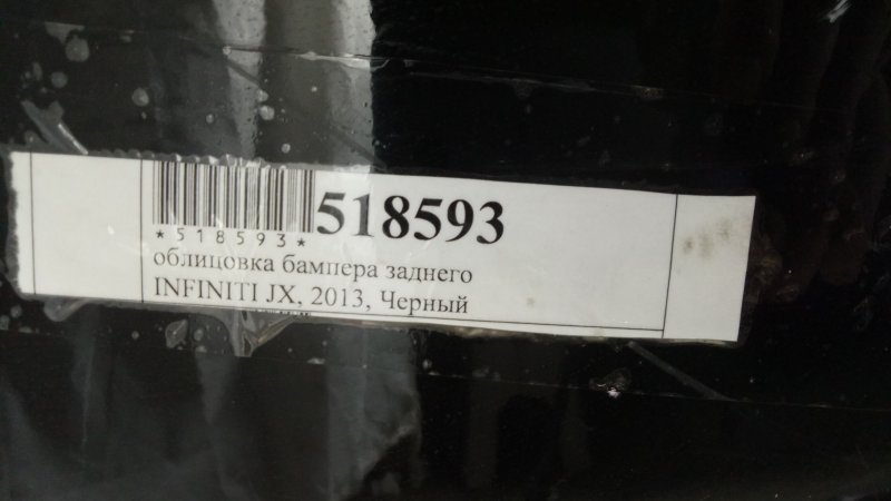 Бампер задний JX35 2013 L50 VQ35DE