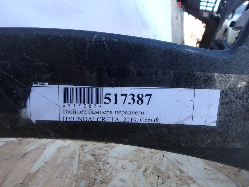 Накладка на бампер передняя Creta 2019 GS G4FG