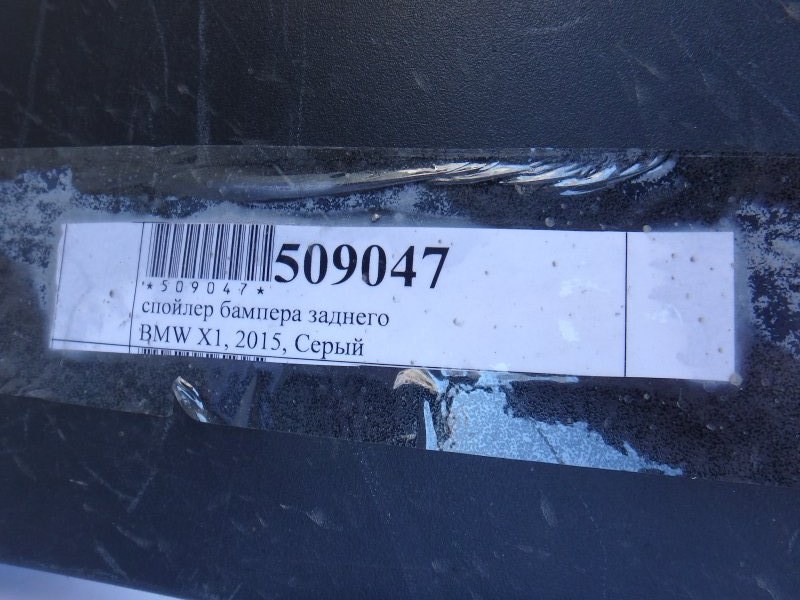 Накладка на бампер задняя X1 2015 F48 B38A15M0