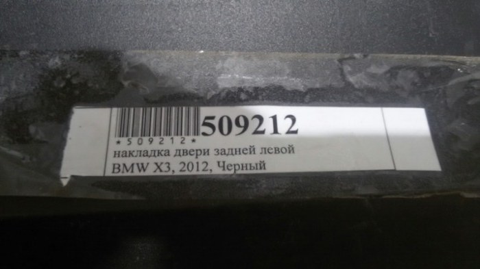 Накладка на дверь задняя левая BMW X3 F25 N20B20O0