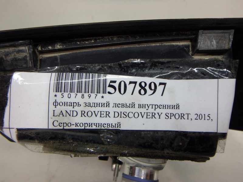 Задний фонарь задний правый Land Rover Discovery Sport L550 204DTD