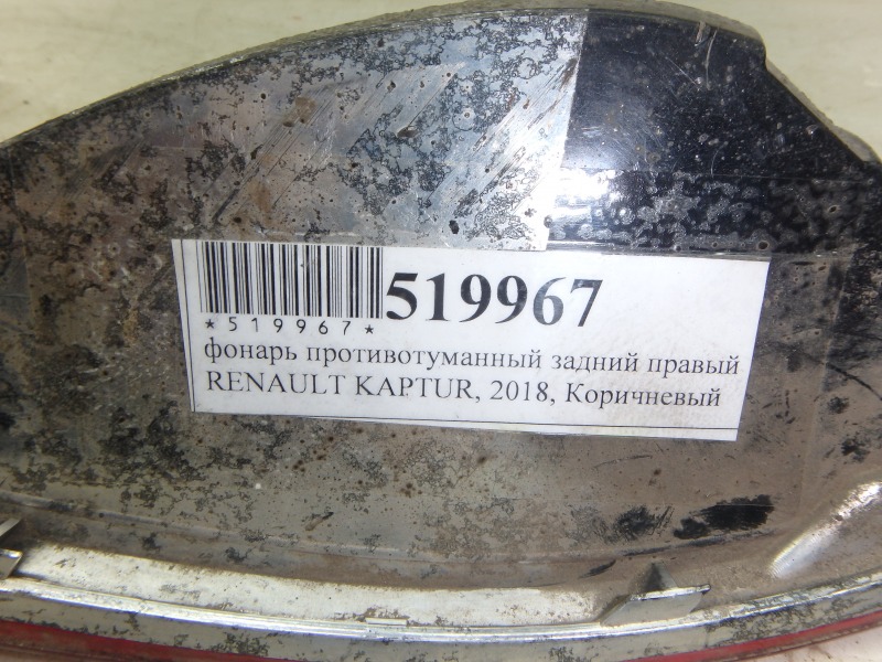 Фара противотуманная задняя правая Renault Kaptur REA H4M