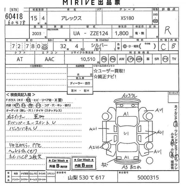 Двигатель FIELDER ZZE124 1ZZ-FE