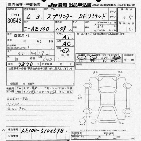 АКПП SPRINTER 1994 AE100 5A-FE