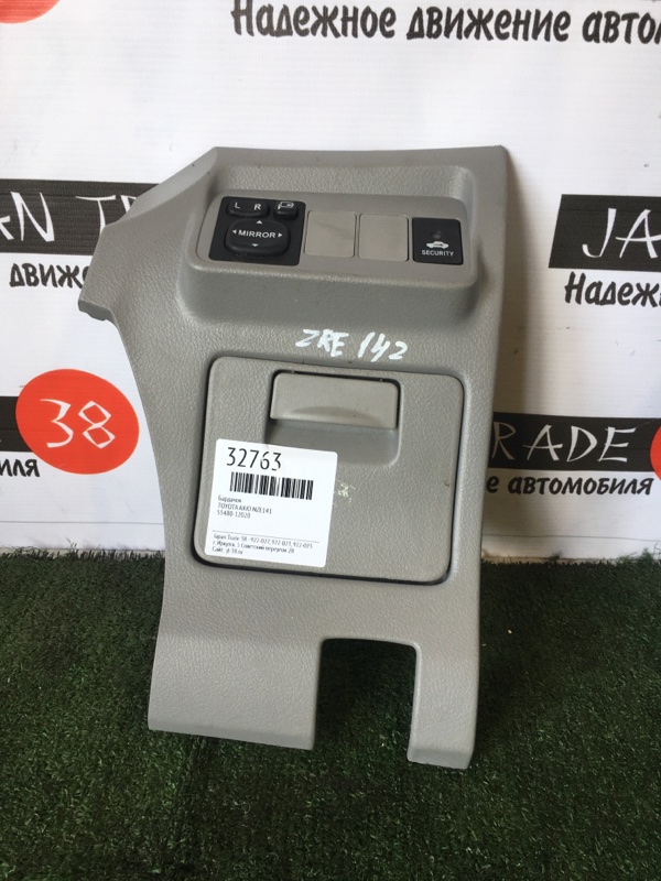 Бардачок TOYOTA AXIO  NZE141 55480-12020 контрактная