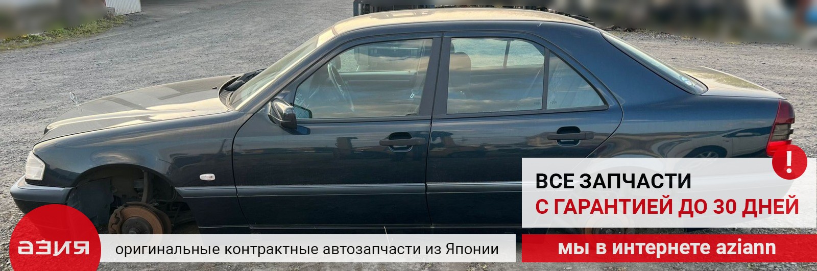 Полка багажника Mercedes-Benz C200 W202 M111E20 111.945 A2026900149 id75857  запчасть контрактная купить в Нижнем Новгороде, цена 1900₽