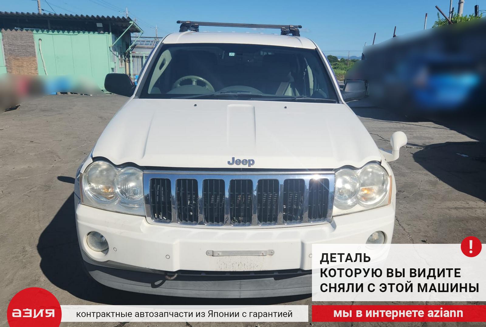 АКПП Jeep Grand Cherokee 2006 WH EVA 4.7 5179051AA id106141 запчасть  контрактная купить в Нижнем Новгороде, цена 99000₽