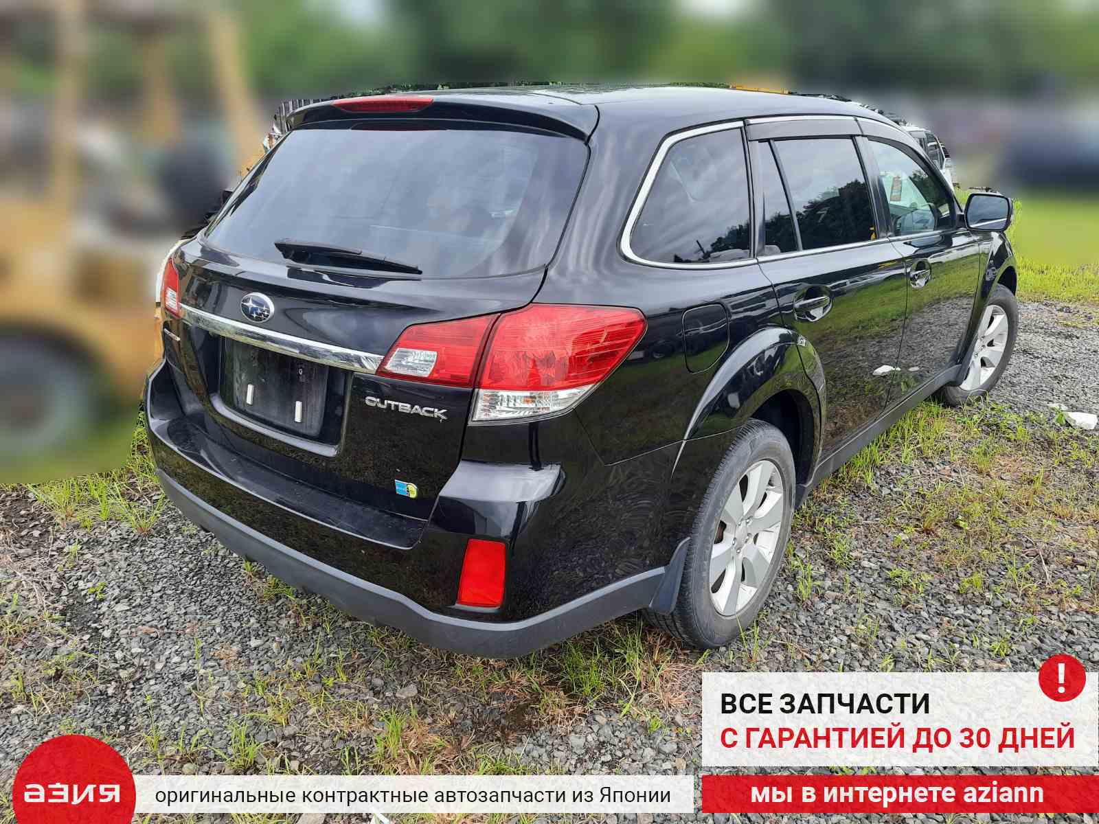 Накладка на крыло (комплект) Subaru Legacy Outback BR9 / B14 EJ253  57256AJ030 id71498 запчасть БУ купить в Нижнем Новгороде, цена 600₽