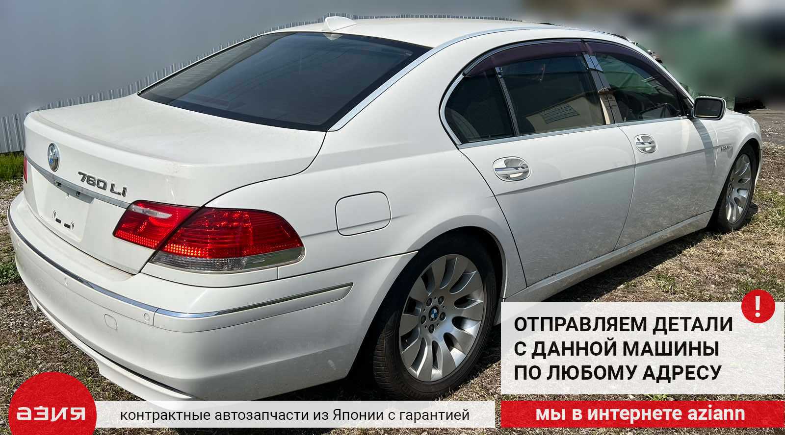 Датчик положения кузова правый задний BMW 7 2006 E66 N73B60A (6.0)  37146784697 id112312 запчасть контрактная купить в Нижнем Новгороде, цена  1700₽