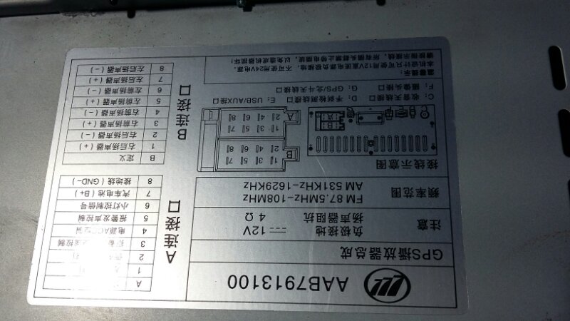 Магнитофон Lifan X50 215851 LF479Q2