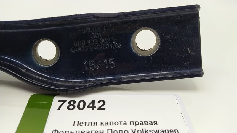 Петля капота ПРАВАЯ Volkswagen Polo (Sed RUS) 2011-2020