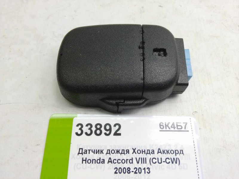 Датчик дождя Honda Accord (V I I I) 2008-2015 38970TL0G01 Б/У